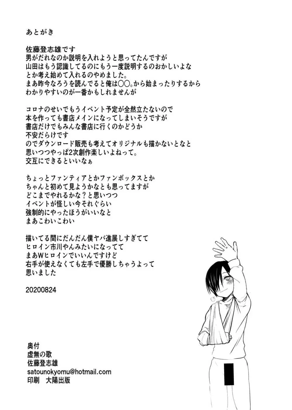 やばいや~つ Page.29