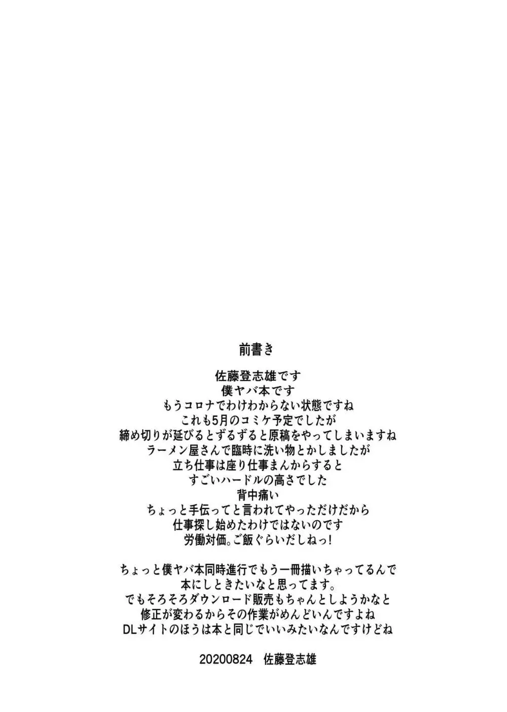 やばいや~つ Page.3