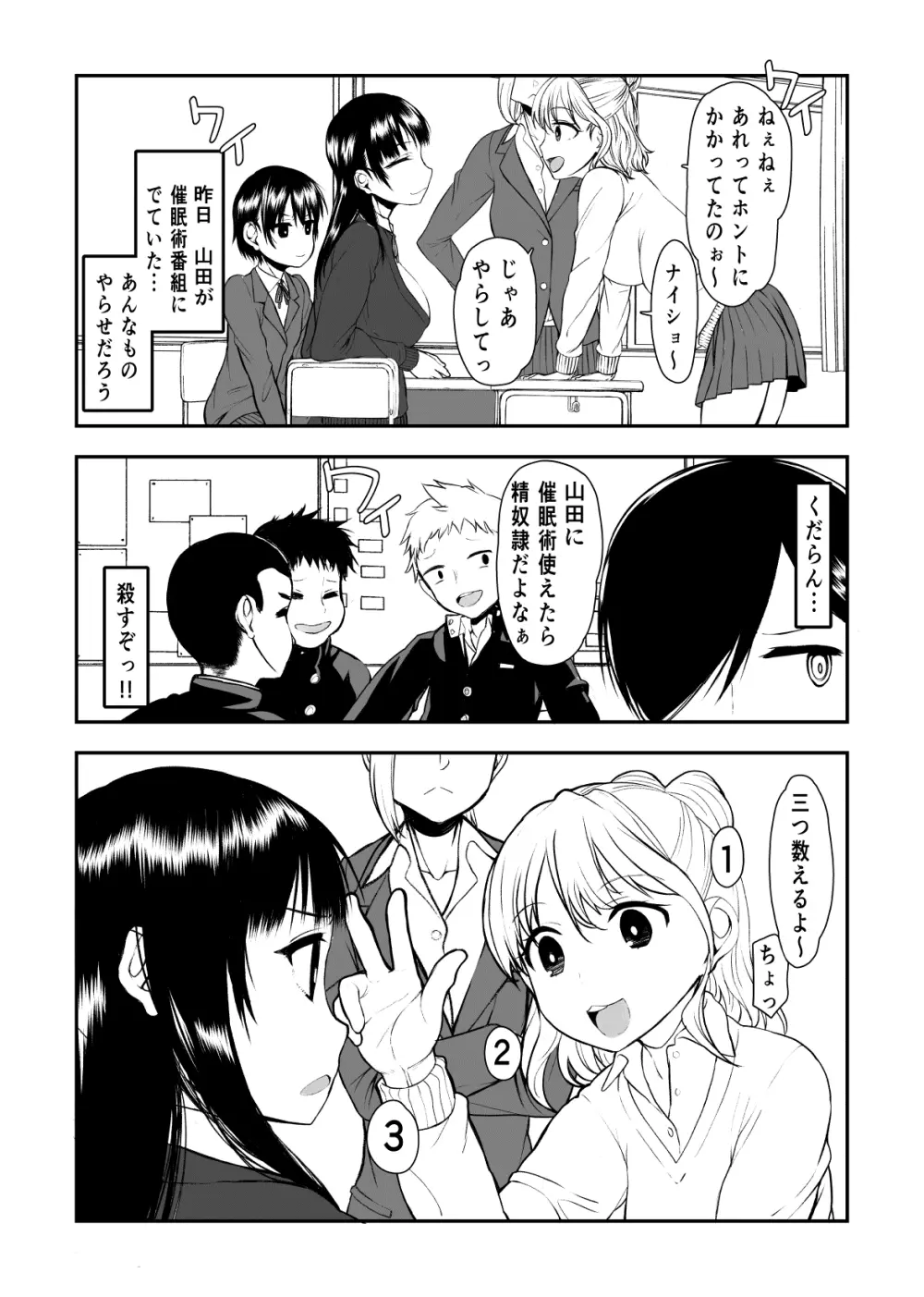 やばいや~つ Page.4