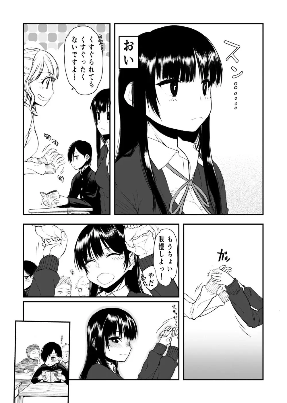 やばいや~つ Page.5