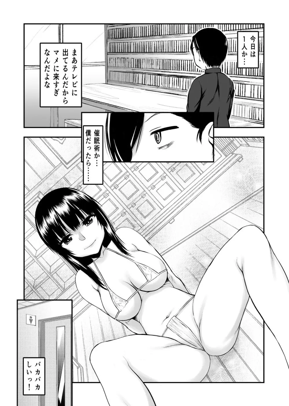 やばいや~つ Page.6