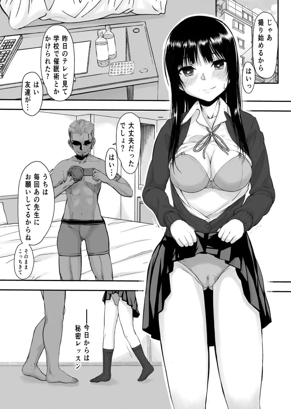 やばいや~つ Page.7