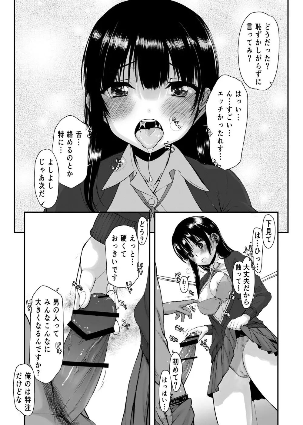 やばいや~つ Page.9