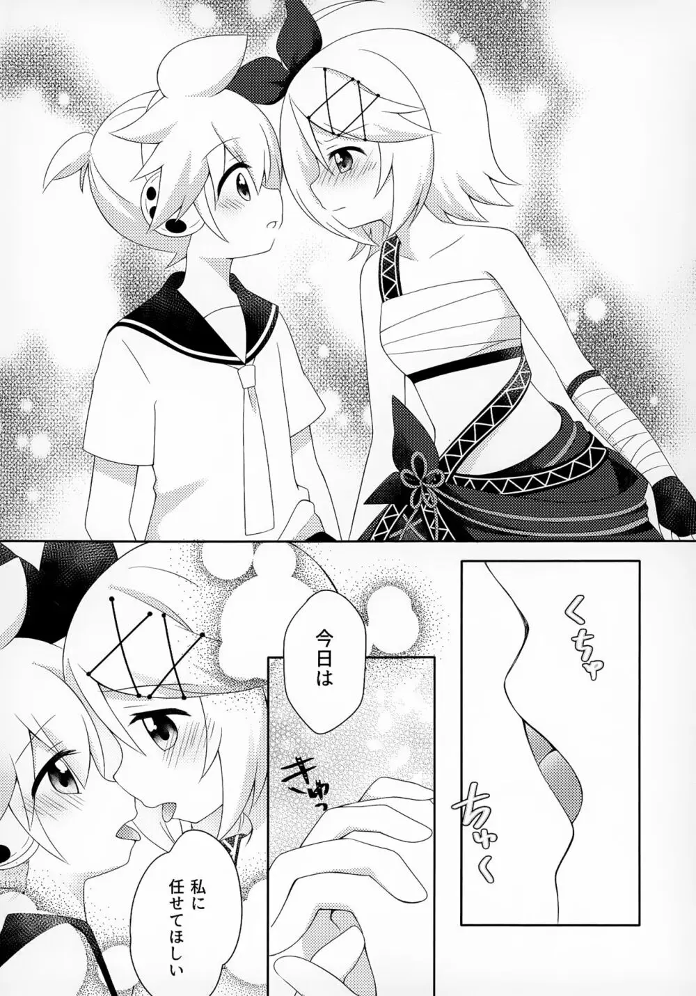 私だってがんばりたい! Page.14