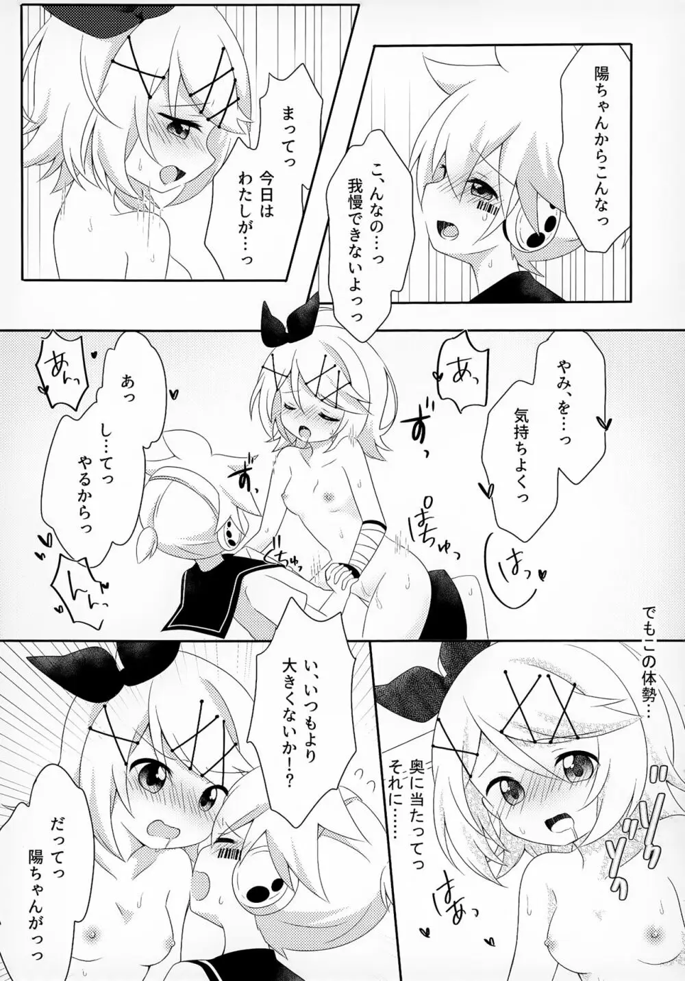 私だってがんばりたい! Page.18