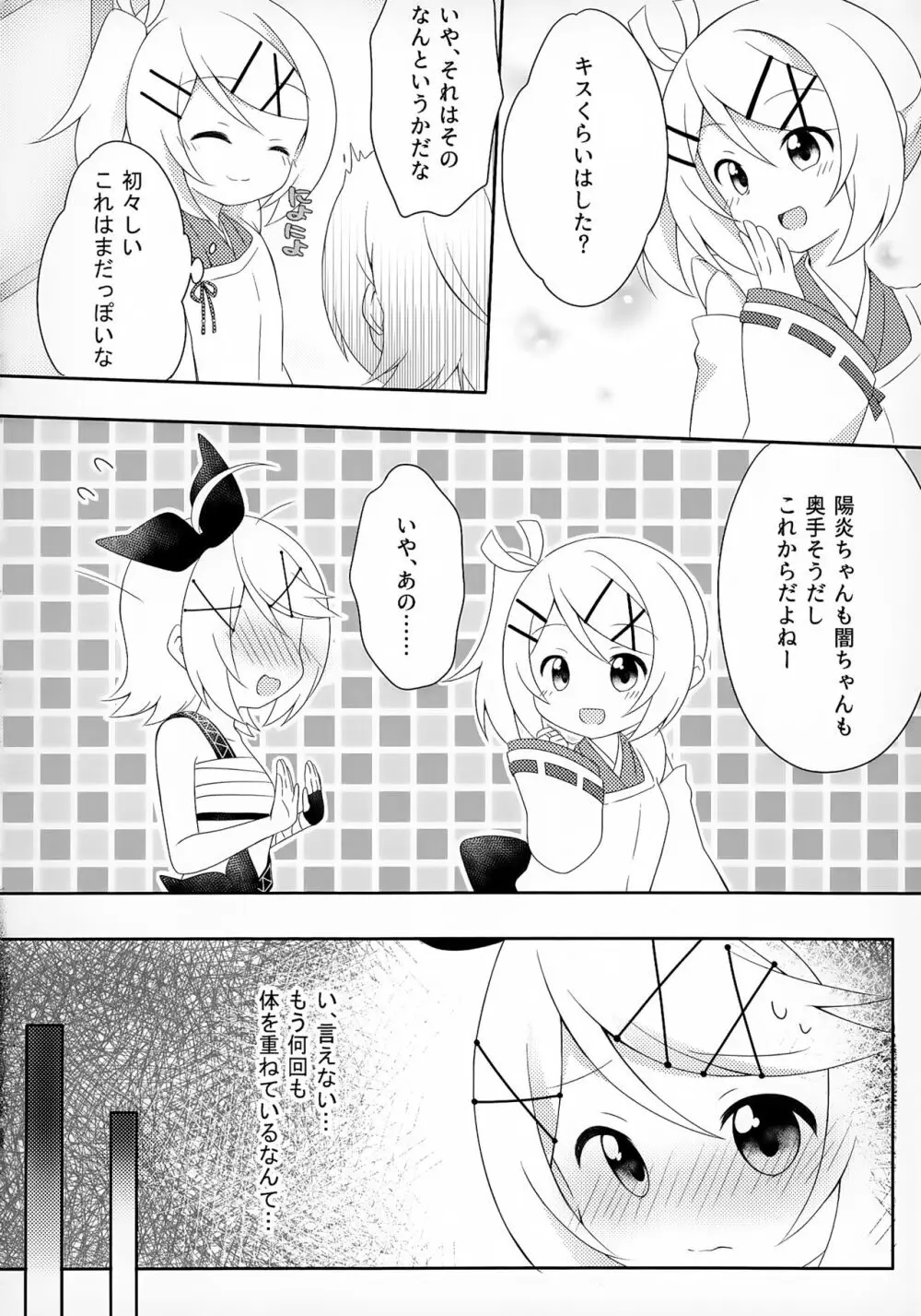 私だってがんばりたい! Page.5