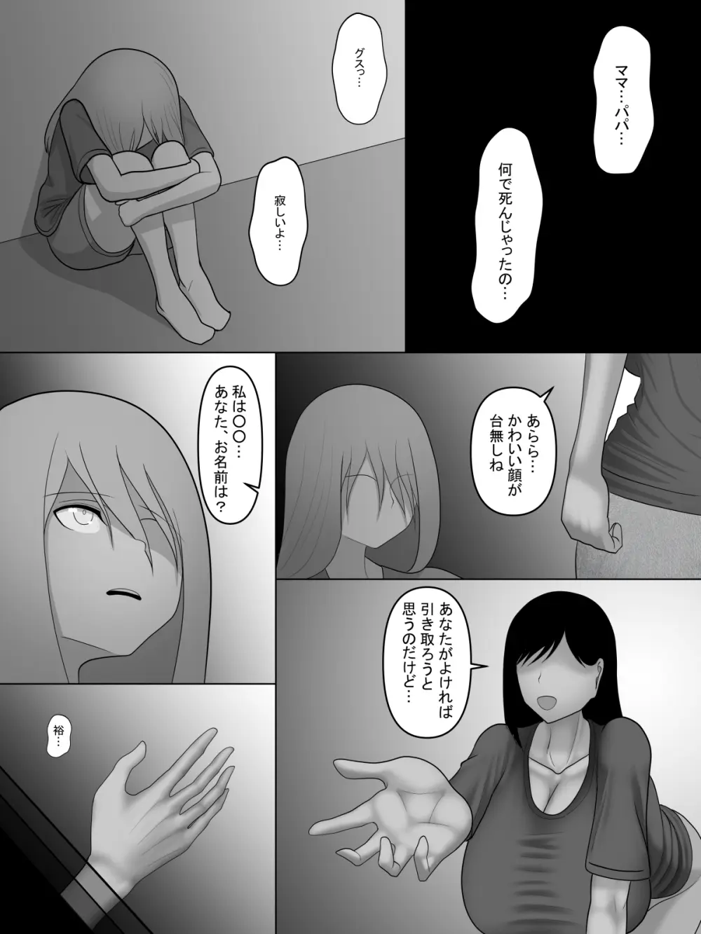 身体がとってもエロい人 Page.18