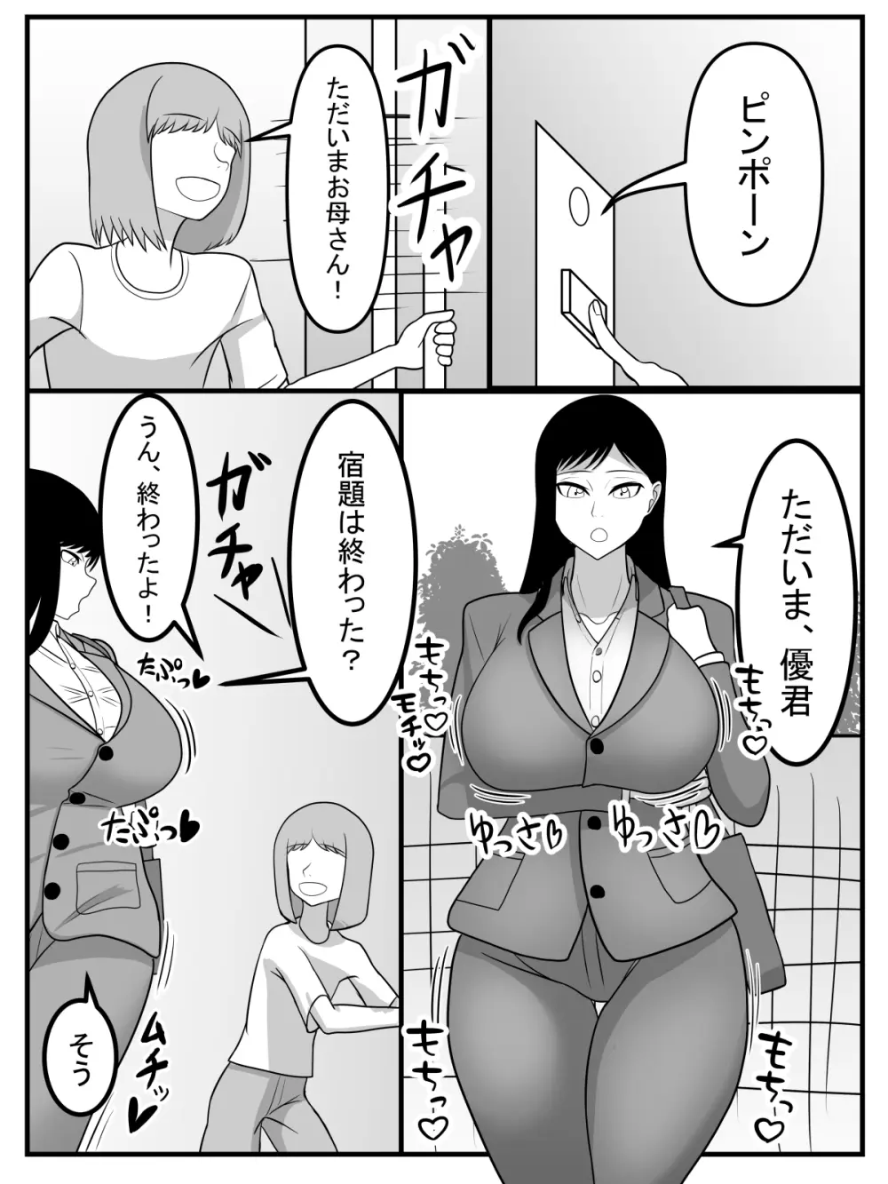 身体がとってもエロい人 Page.2