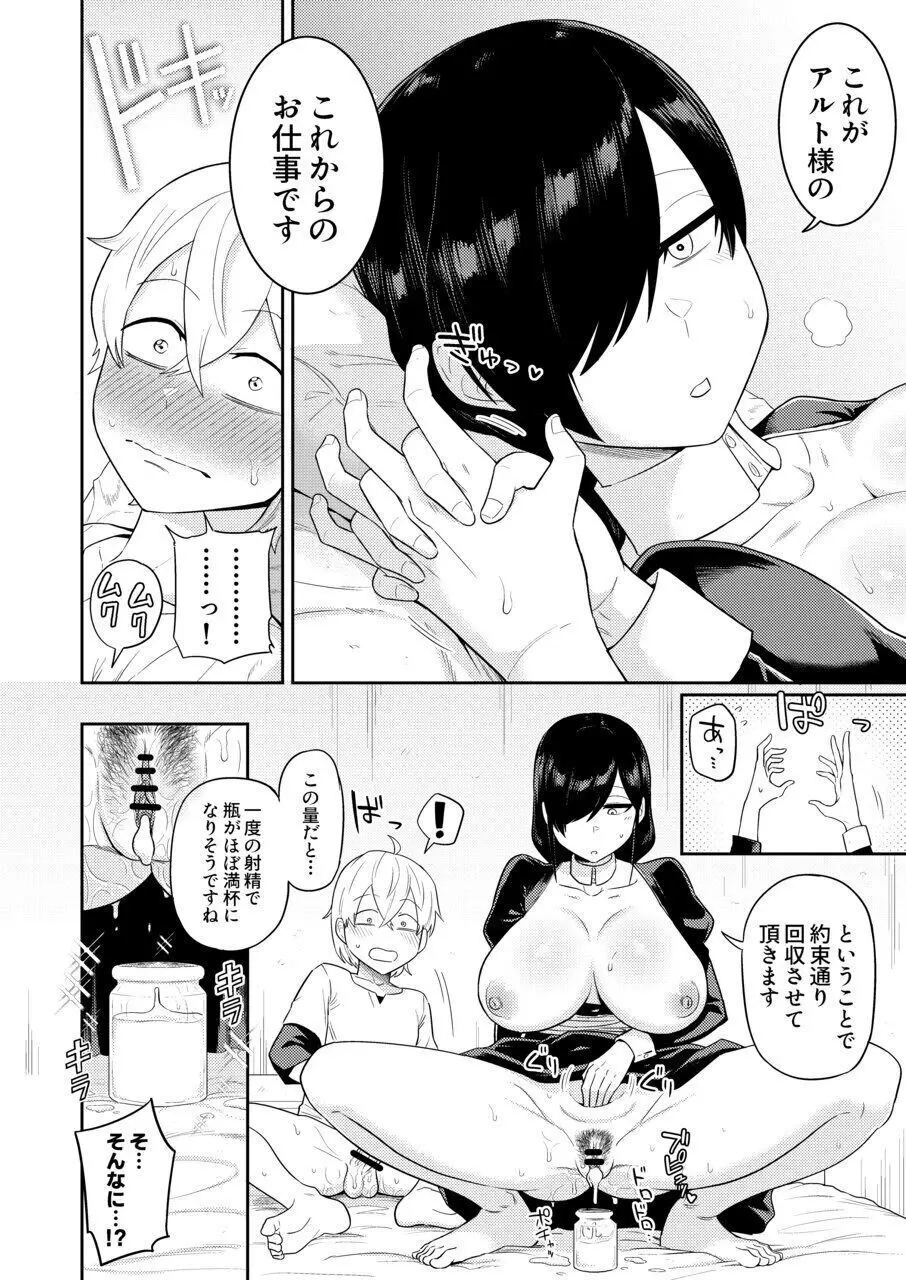 射精術師と娼婦の話 Page.21