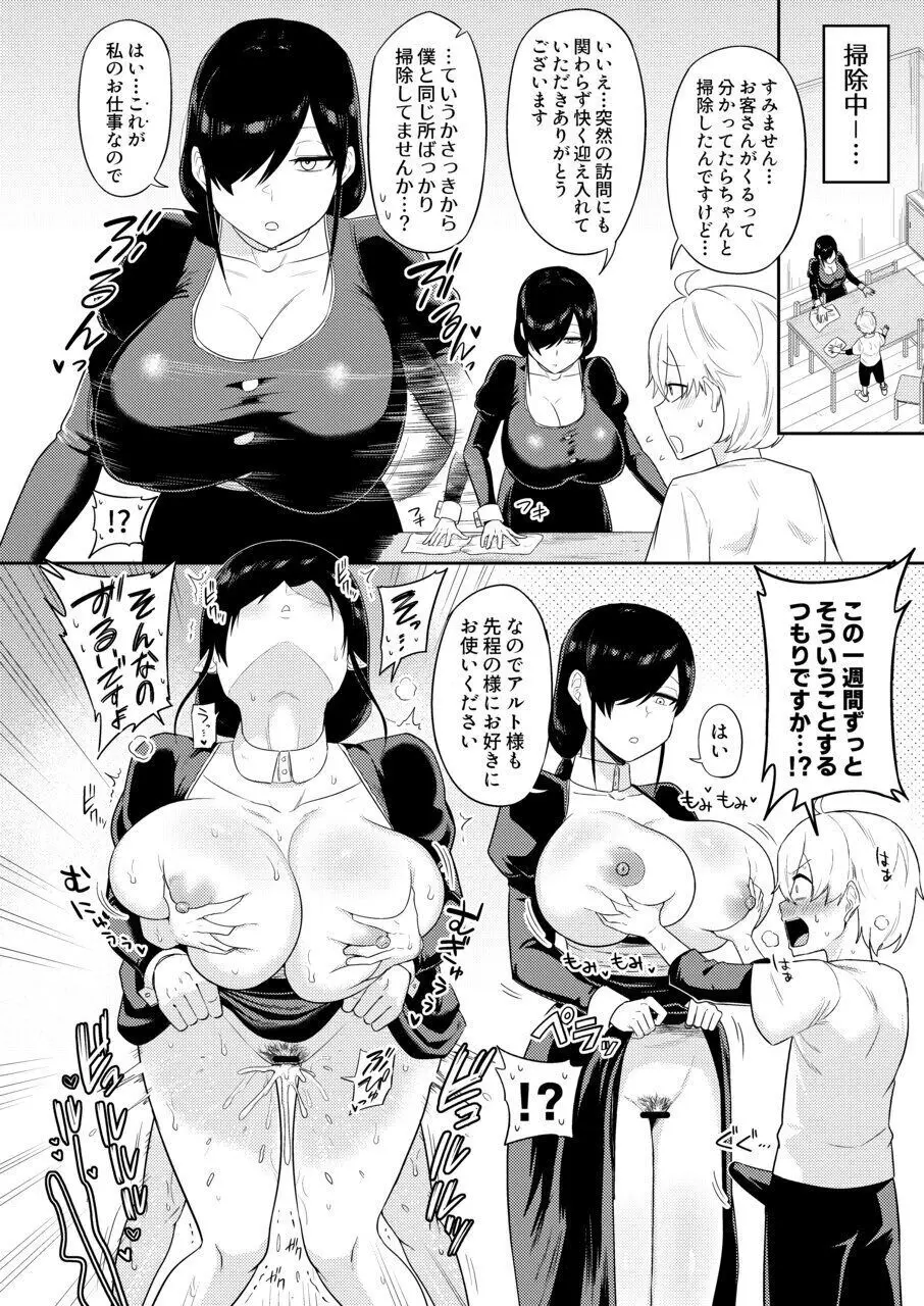 射精術師と娼婦の話 Page.23