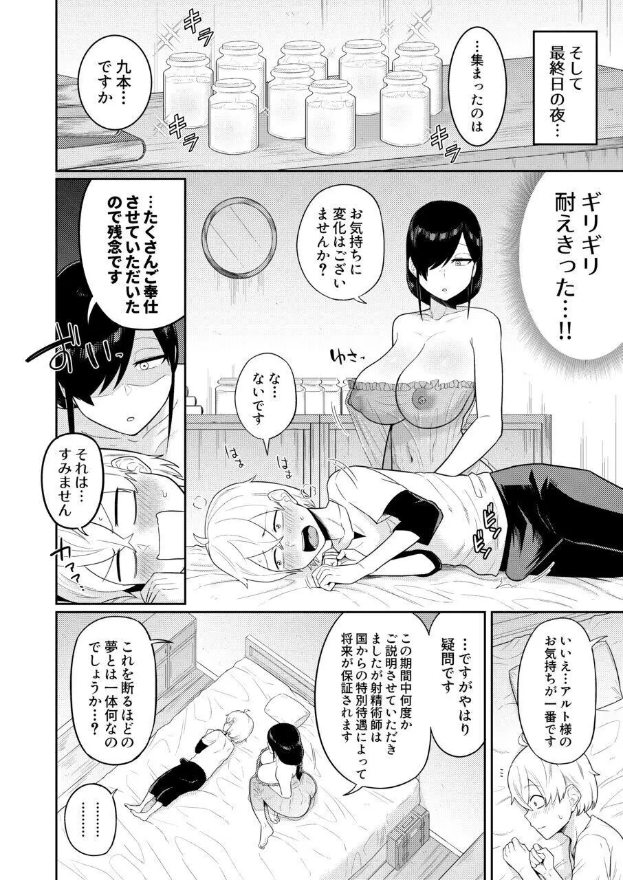 射精術師と娼婦の話 Page.29