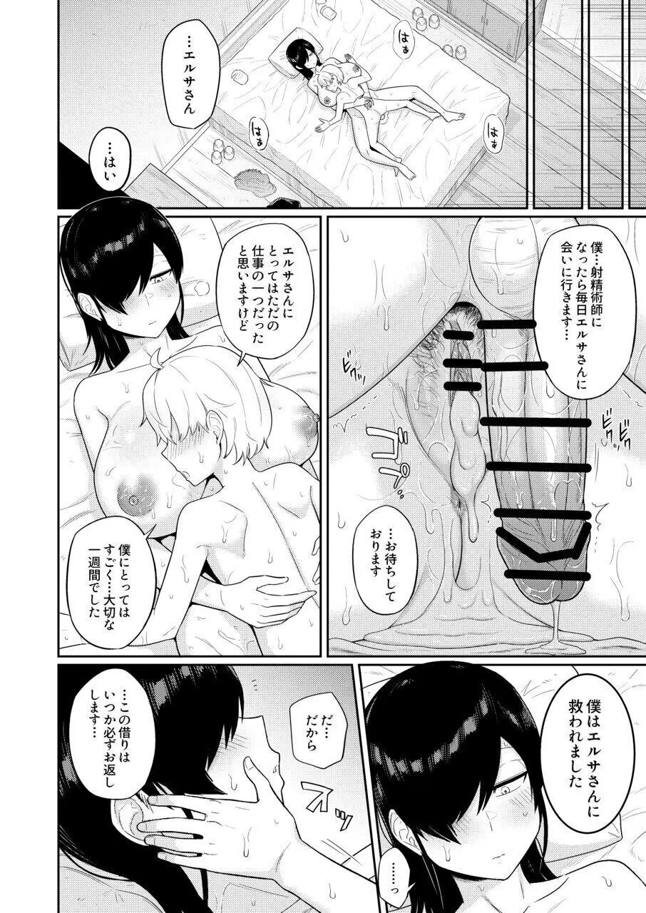 射精術師と娼婦の話 Page.55