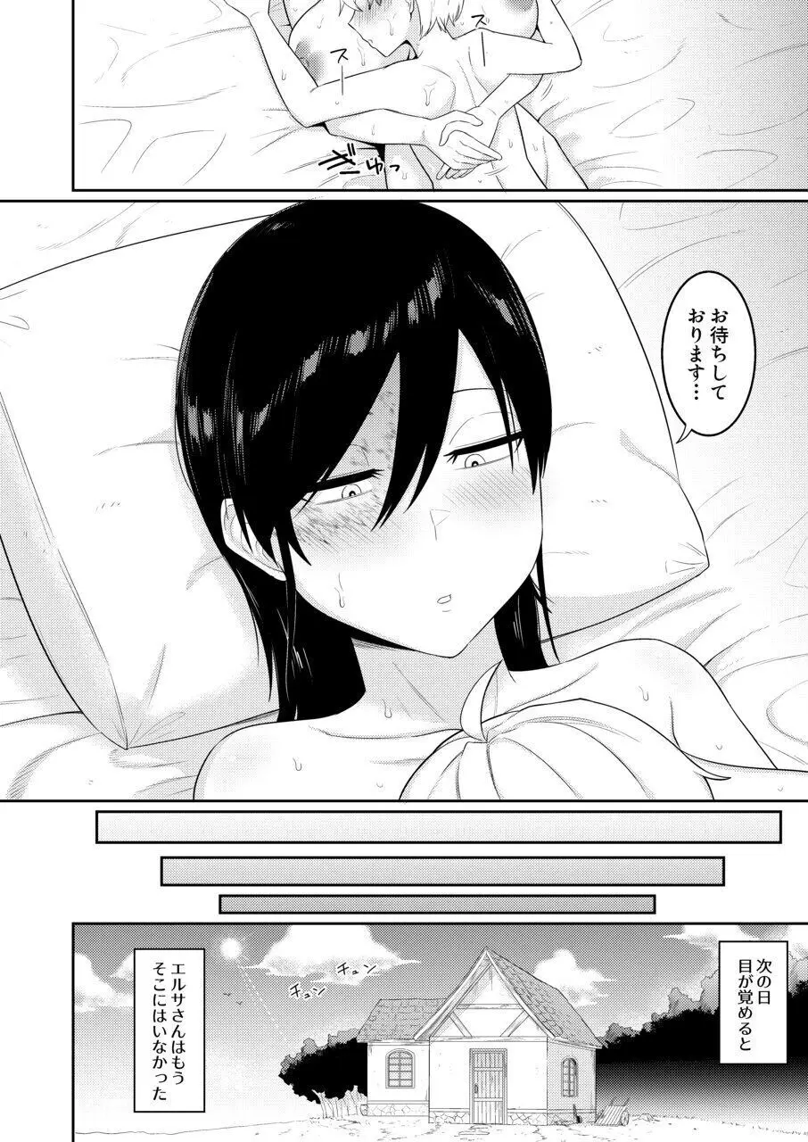 射精術師と娼婦の話 Page.57