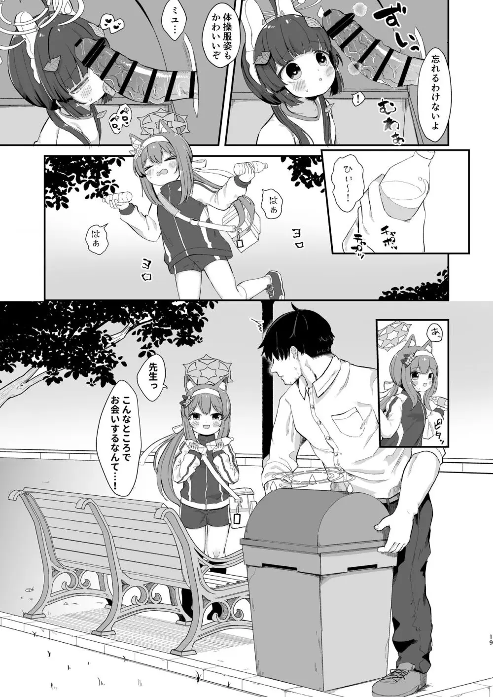 尾を振る兎は絆される Page.18