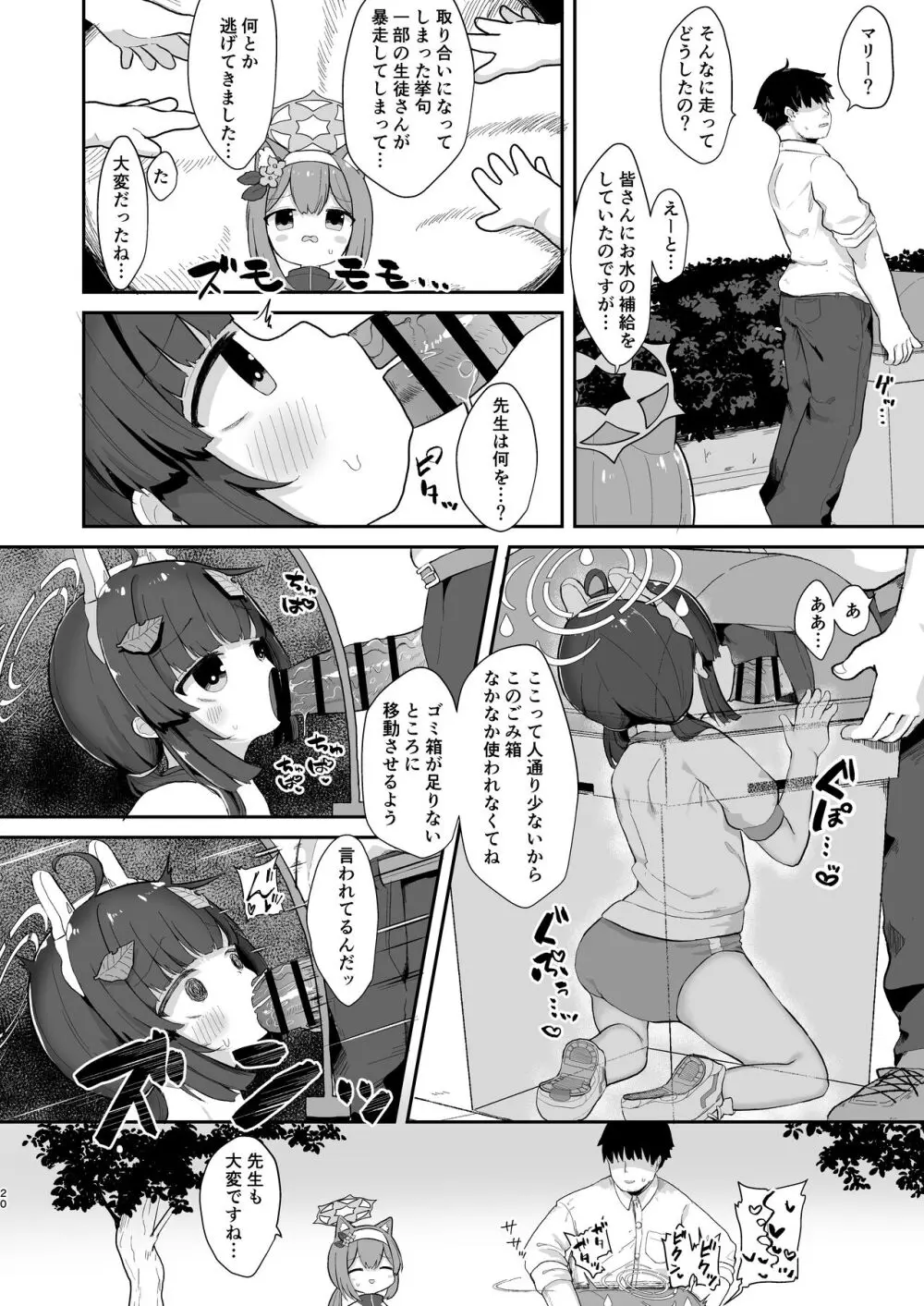 尾を振る兎は絆される Page.19