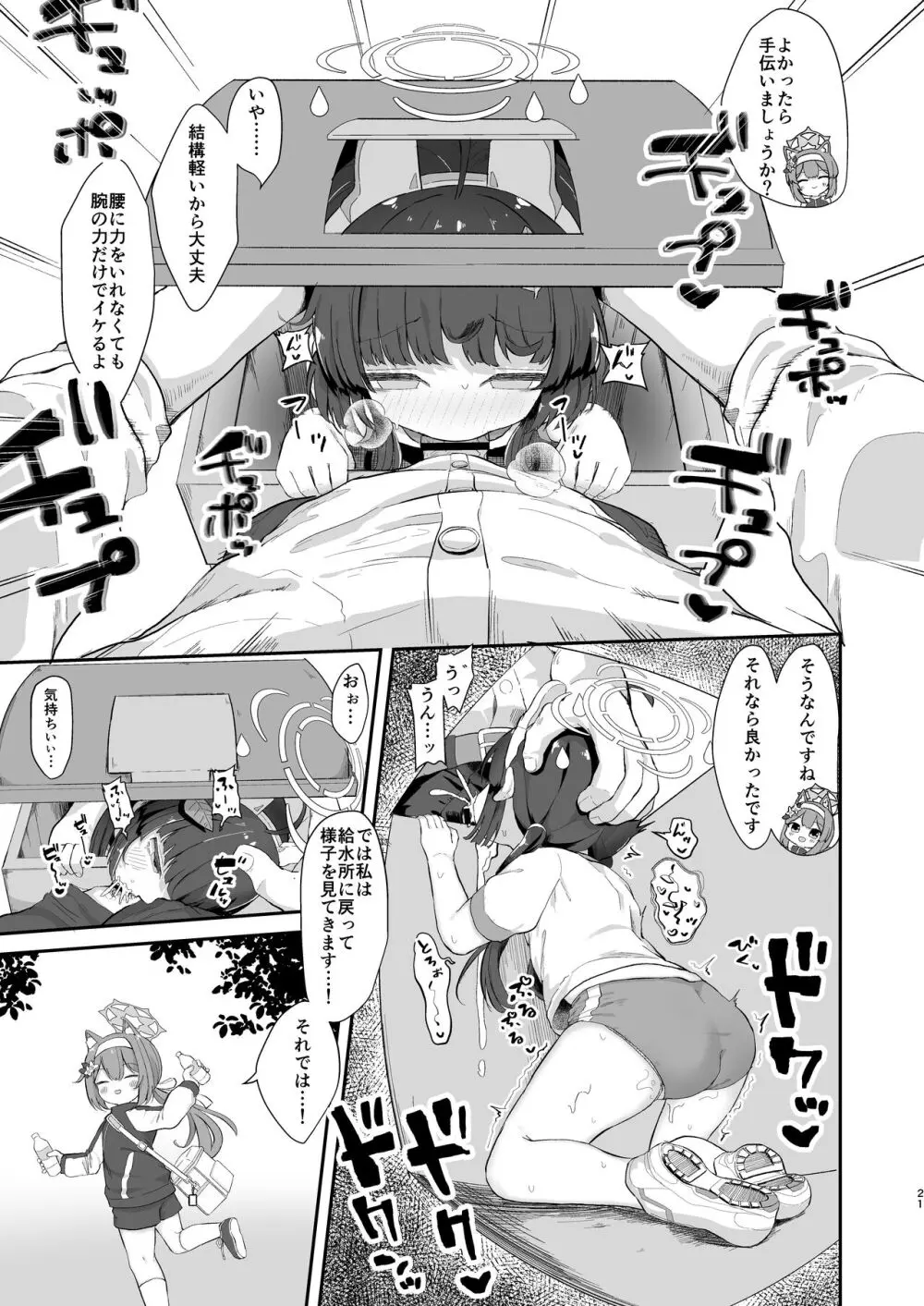 尾を振る兎は絆される Page.20