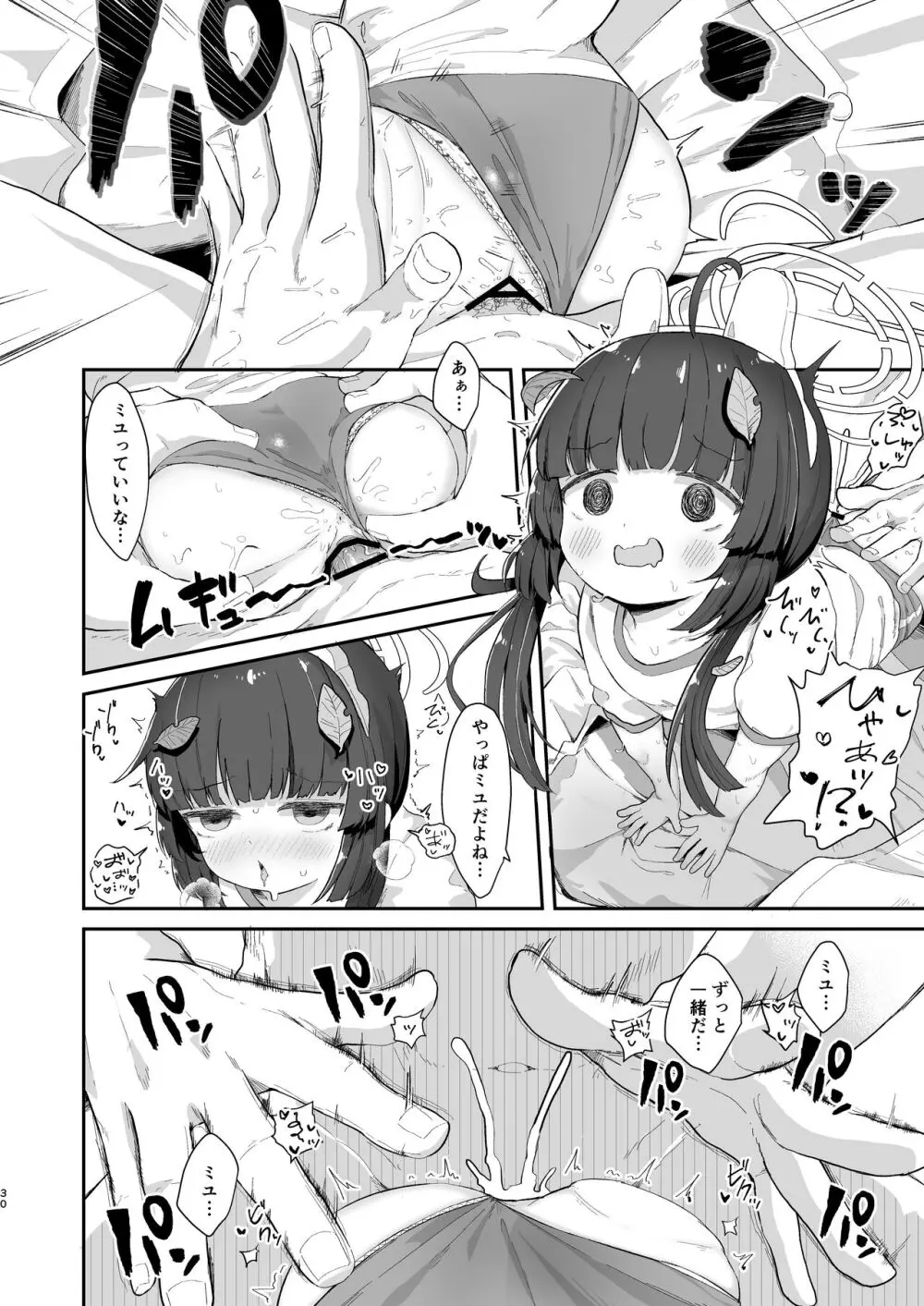 尾を振る兎は絆される Page.29