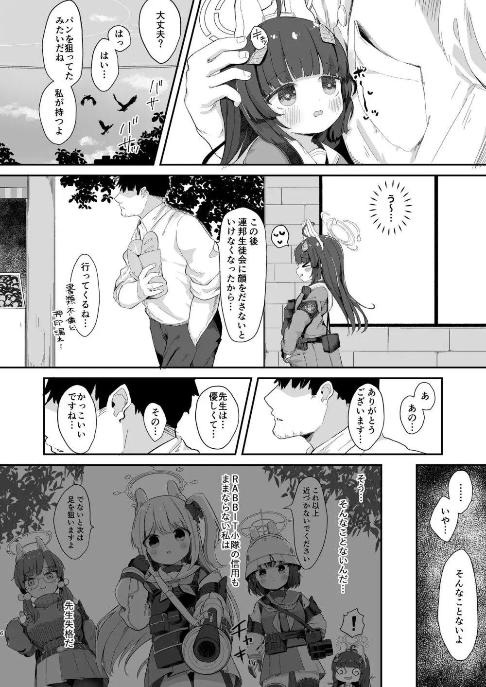 尾を振る兎は絆される Page.5