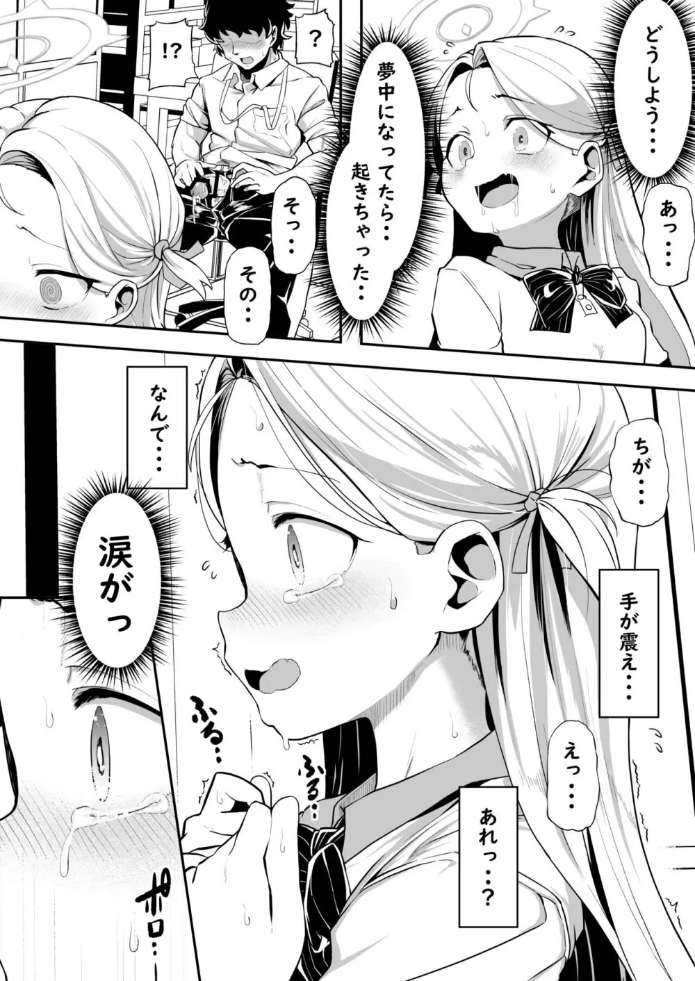 群青色のソラ Page.26