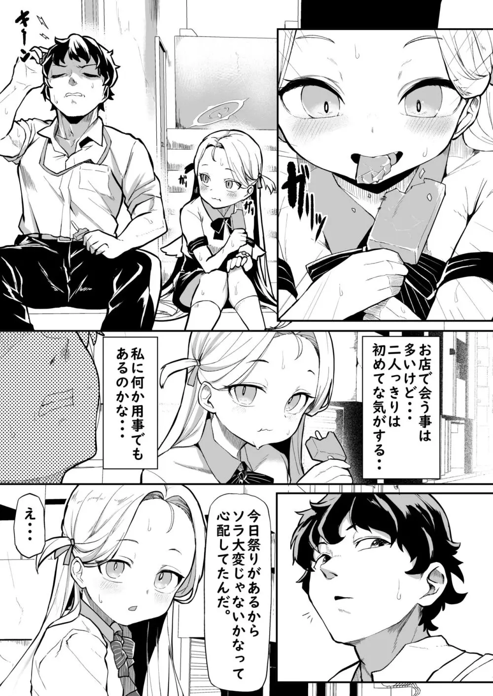 群青色のソラ Page.5