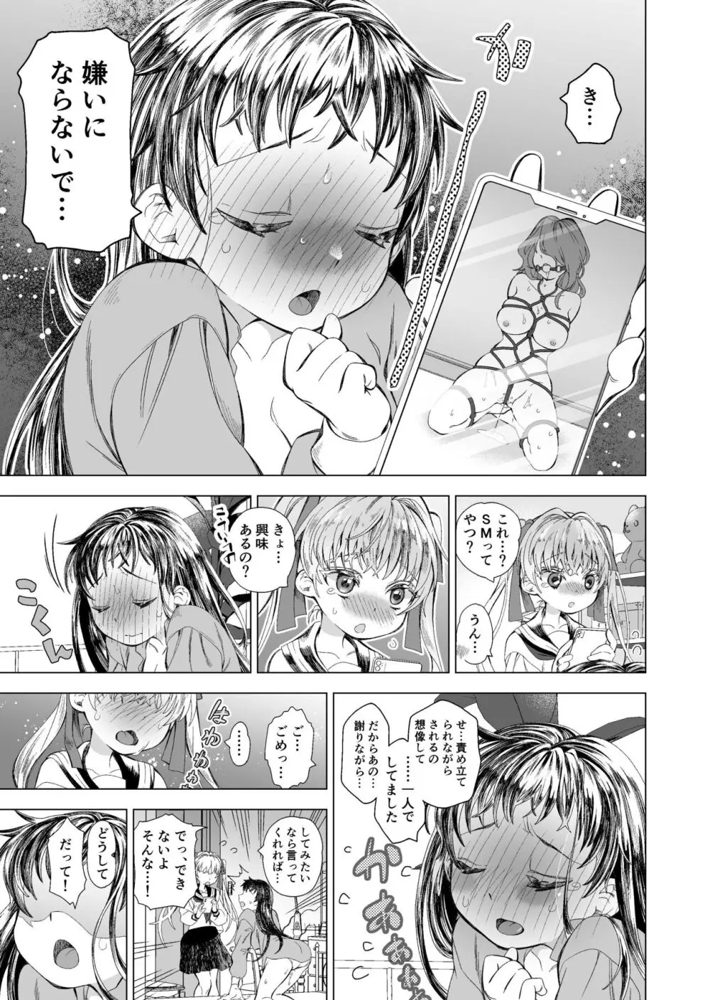 恋人がドMとわかったので縛ってえっち Page.12