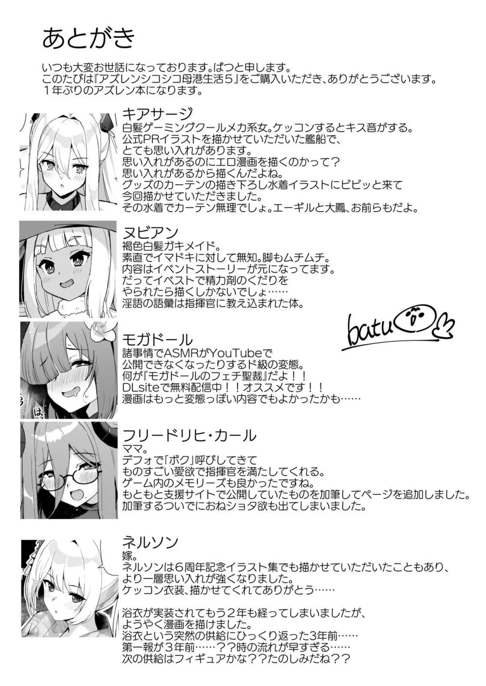 アズレンシコシコ母港生活 5 Page.24