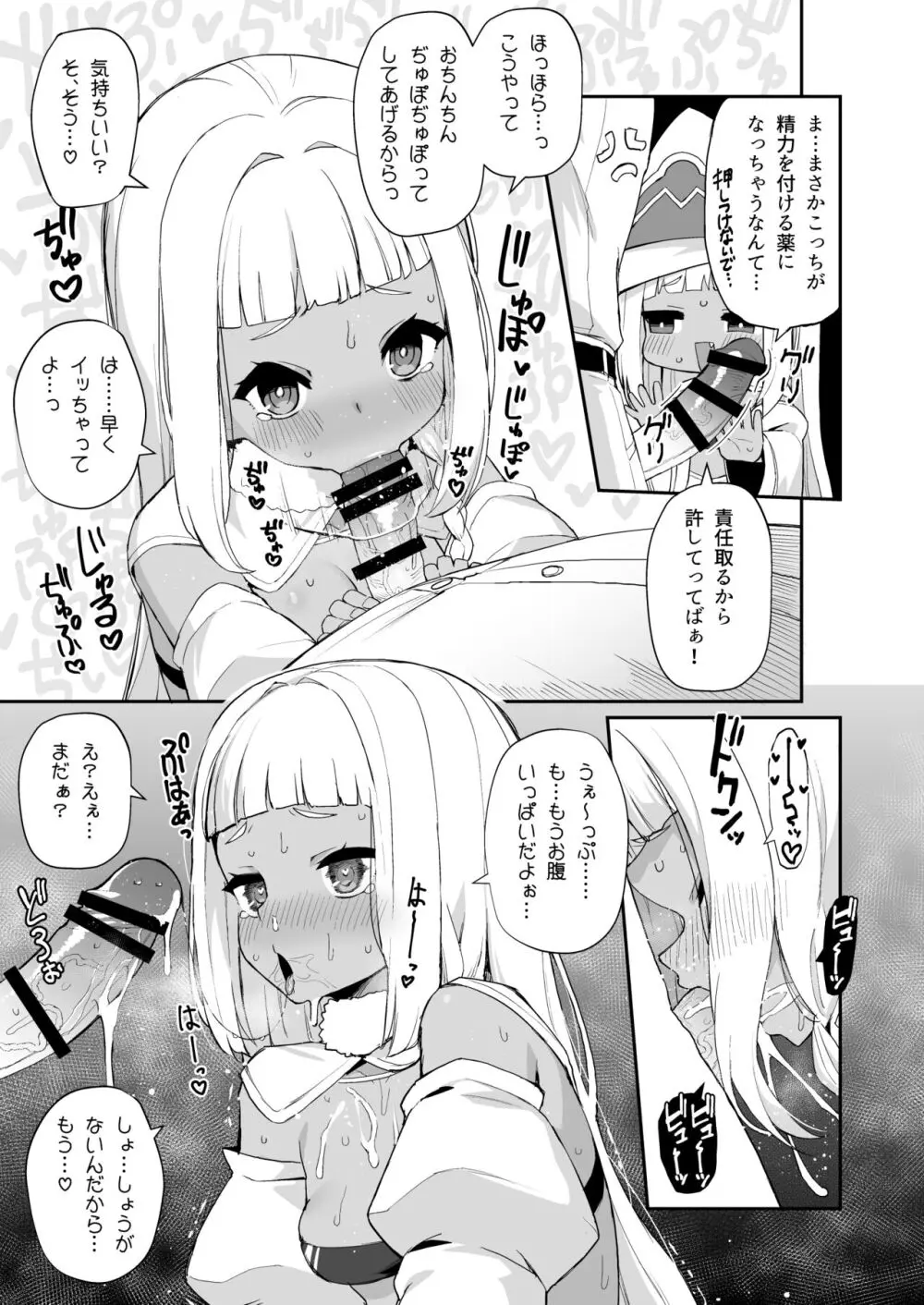 アズレンシコシコ母港生活 5 Page.8