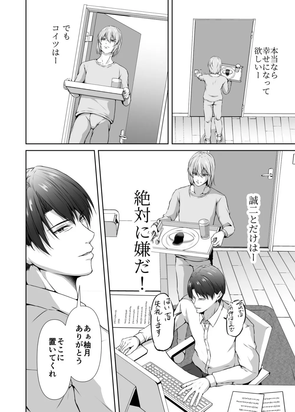 メス堕ち4 メスの喜び Page.10