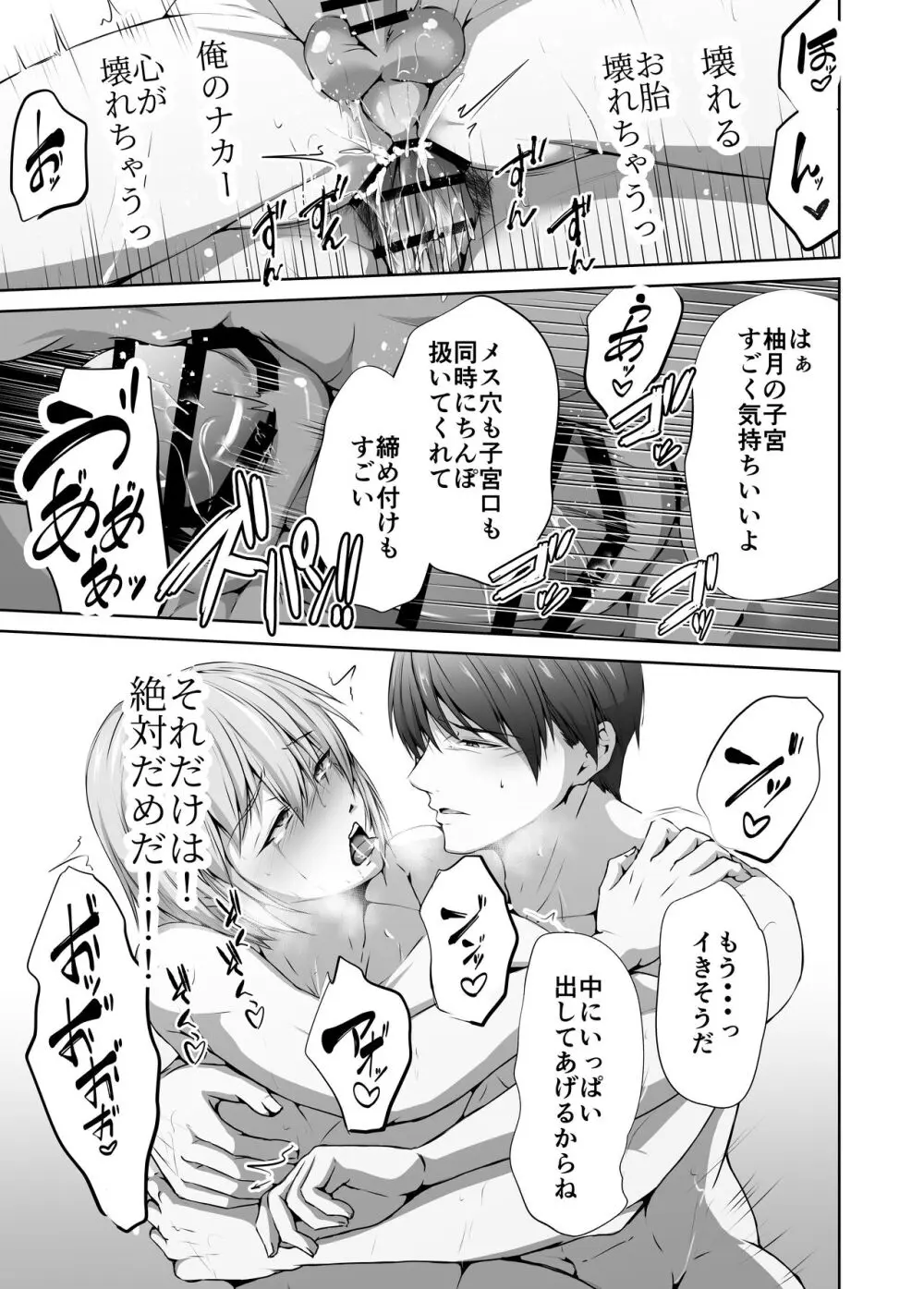 メス堕ち4 メスの喜び Page.101