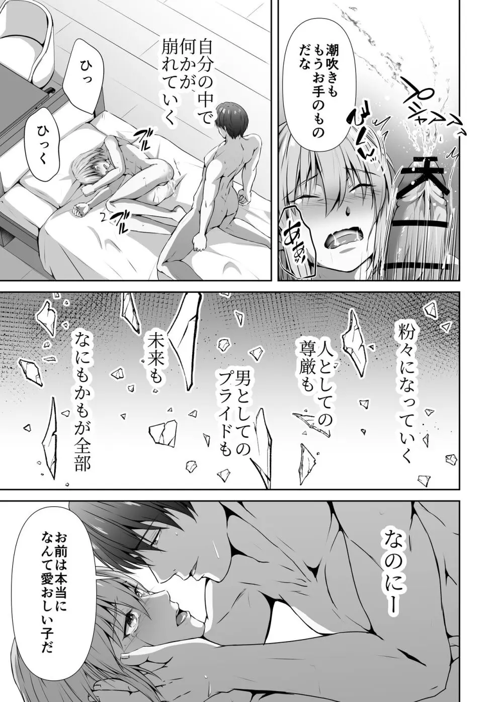 メス堕ち4 メスの喜び Page.107