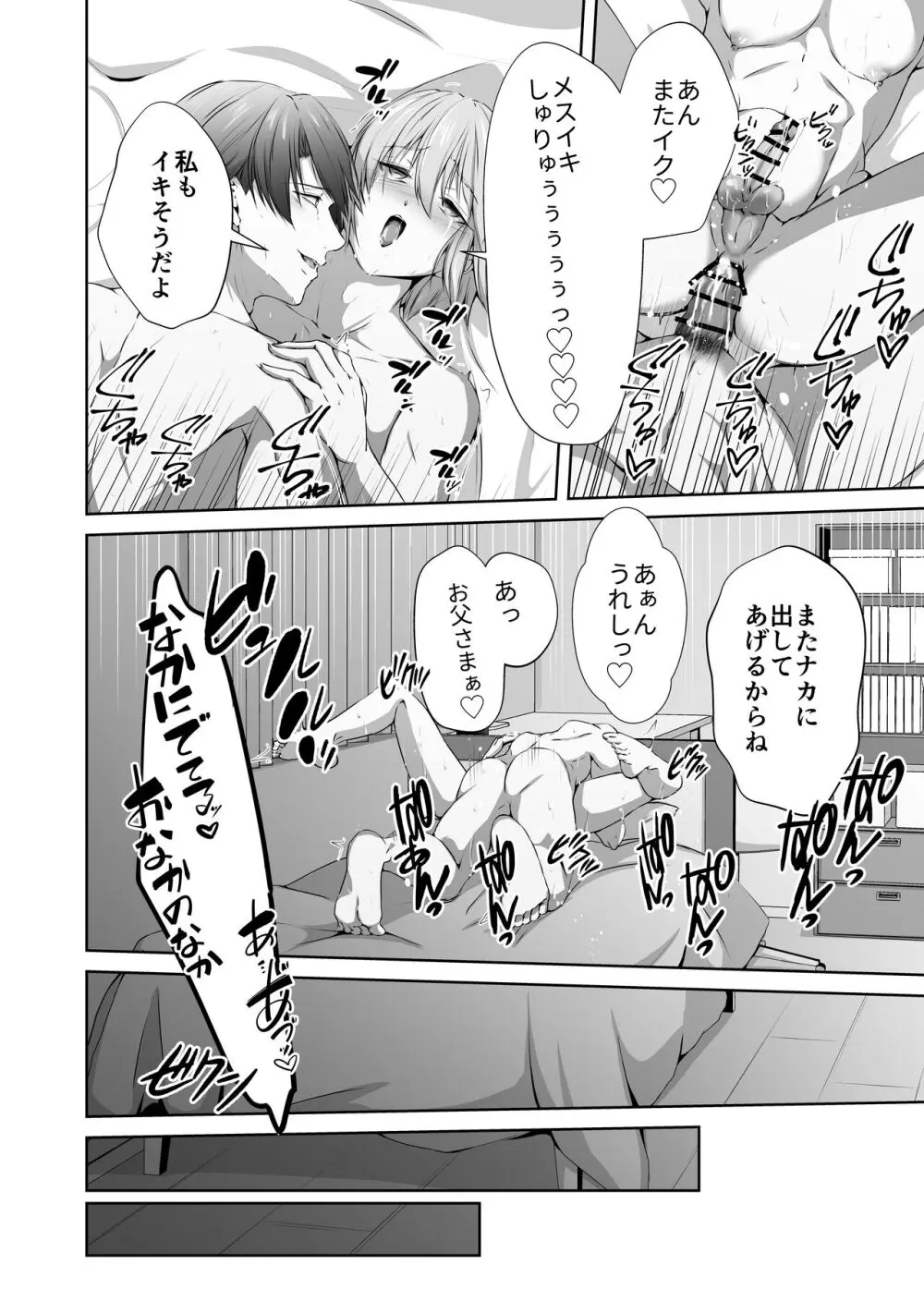 メス堕ち4 メスの喜び Page.116