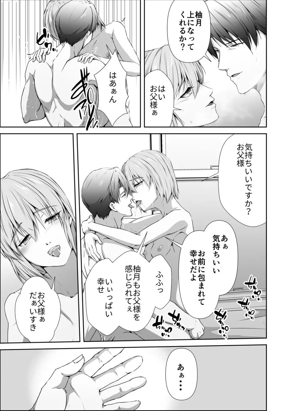 メス堕ち4 メスの喜び Page.121