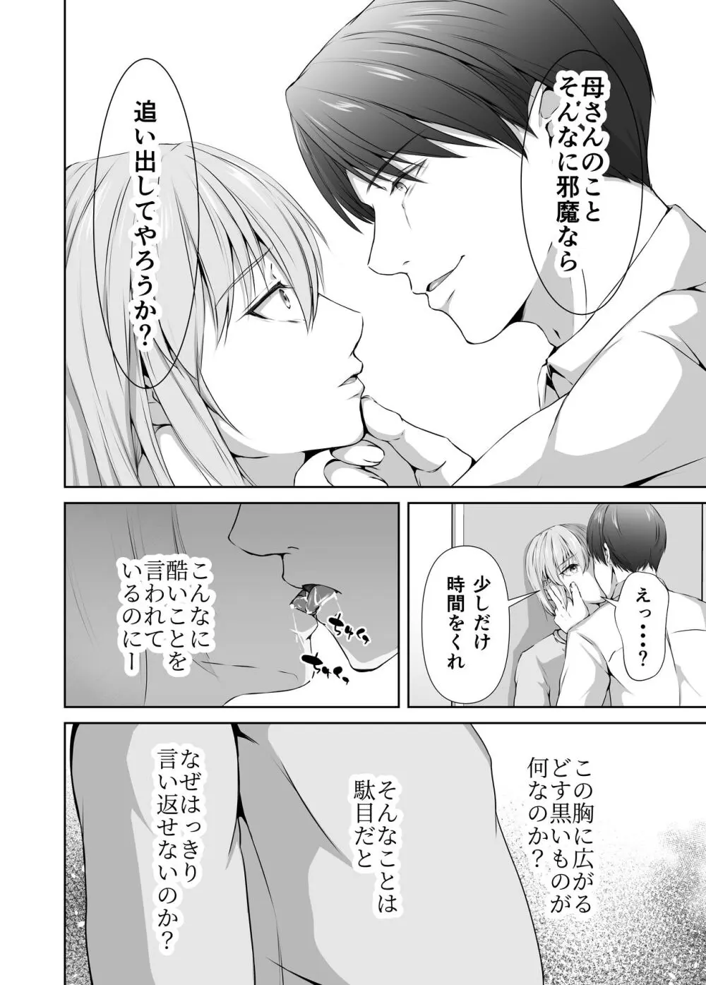 メス堕ち4 メスの喜び Page.20