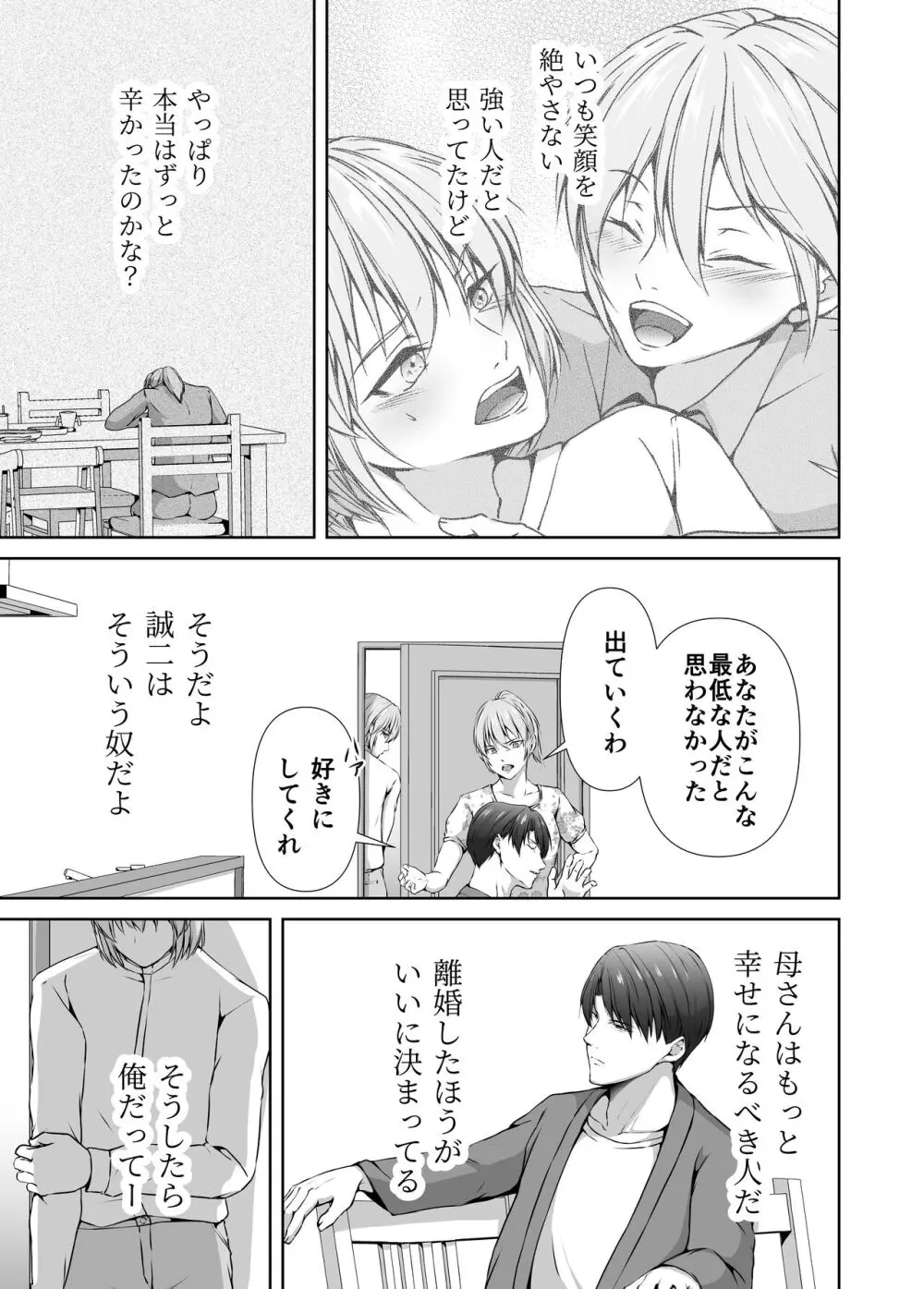 メス堕ち4 メスの喜び Page.25