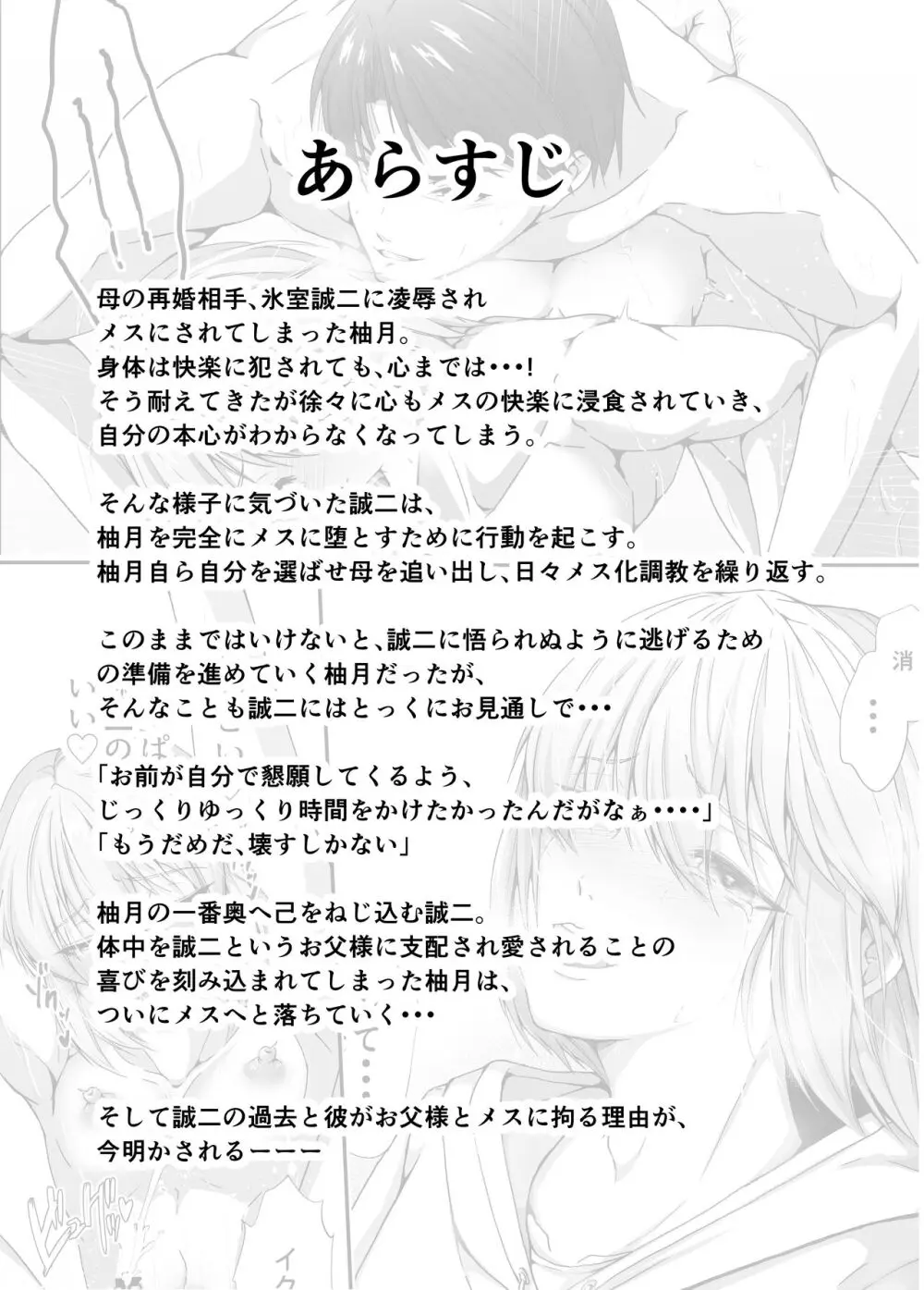 メス堕ち4 メスの喜び Page.3