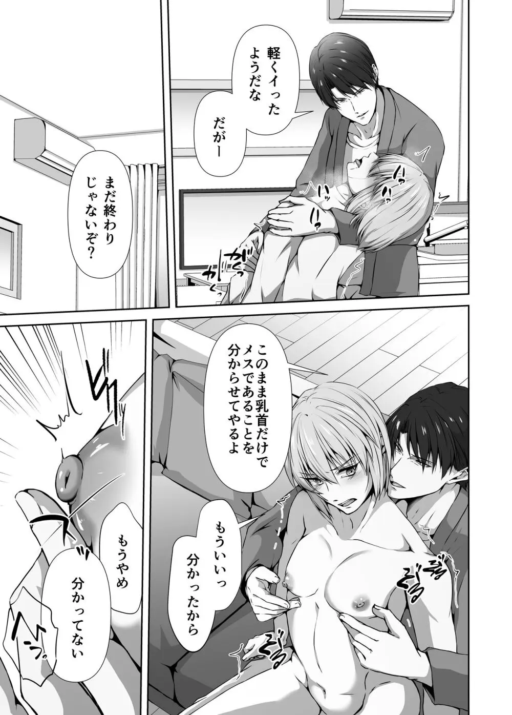 メス堕ち4 メスの喜び Page.39