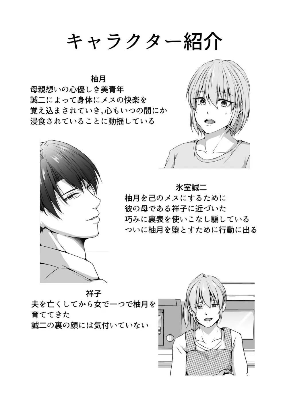 メス堕ち4 メスの喜び Page.4