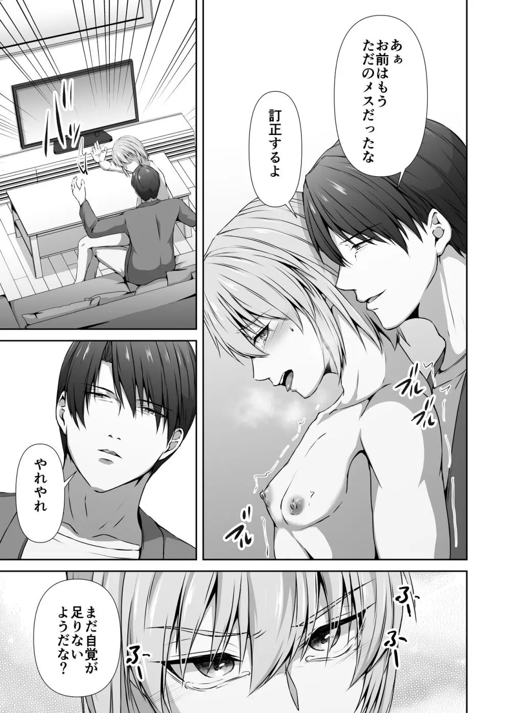 メス堕ち4 メスの喜び Page.45