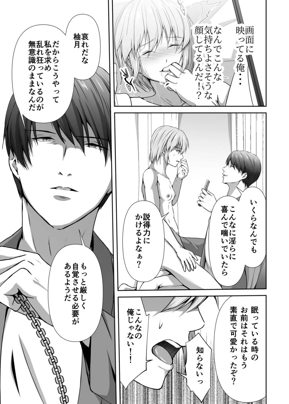 メス堕ち4 メスの喜び Page.47