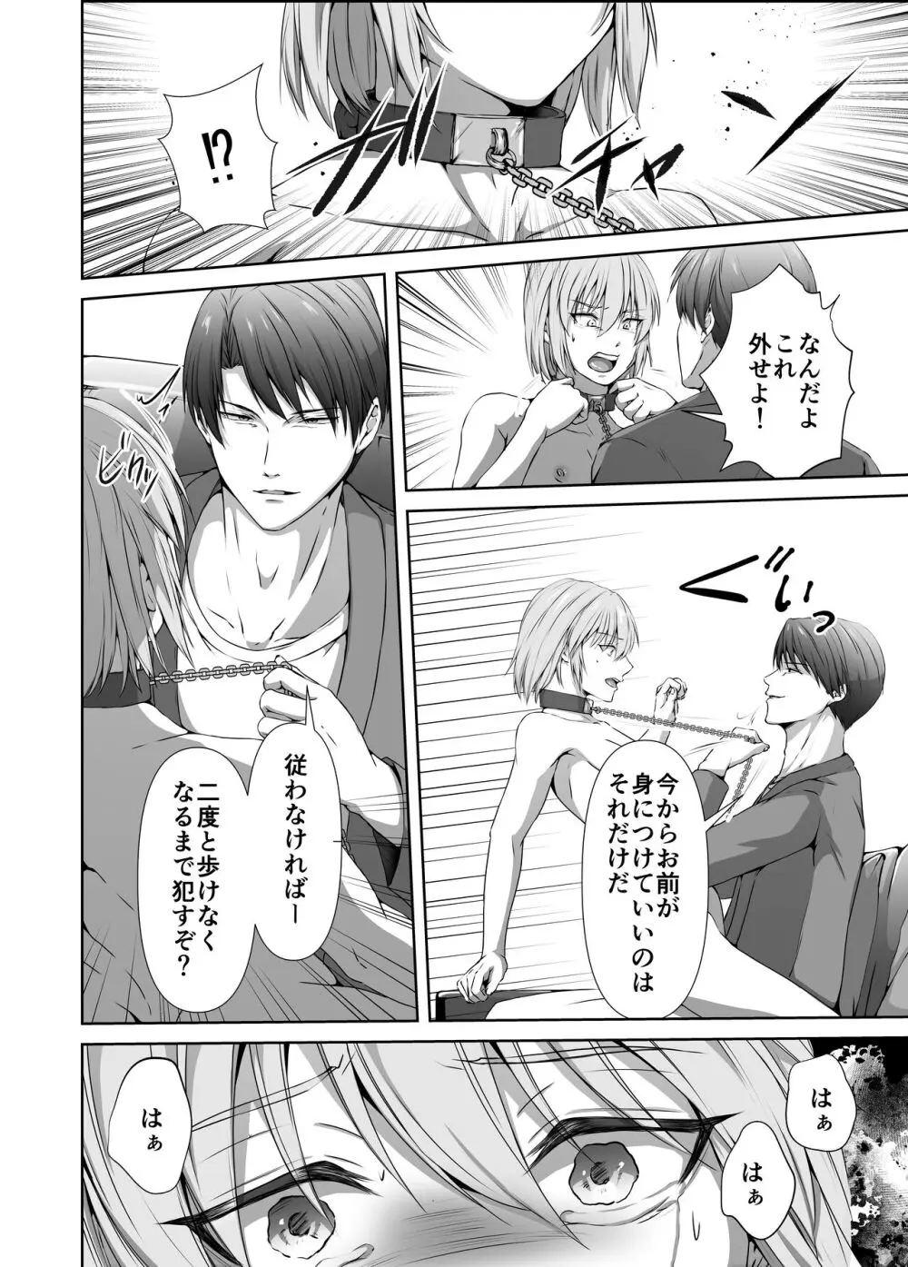 メス堕ち4 メスの喜び Page.48