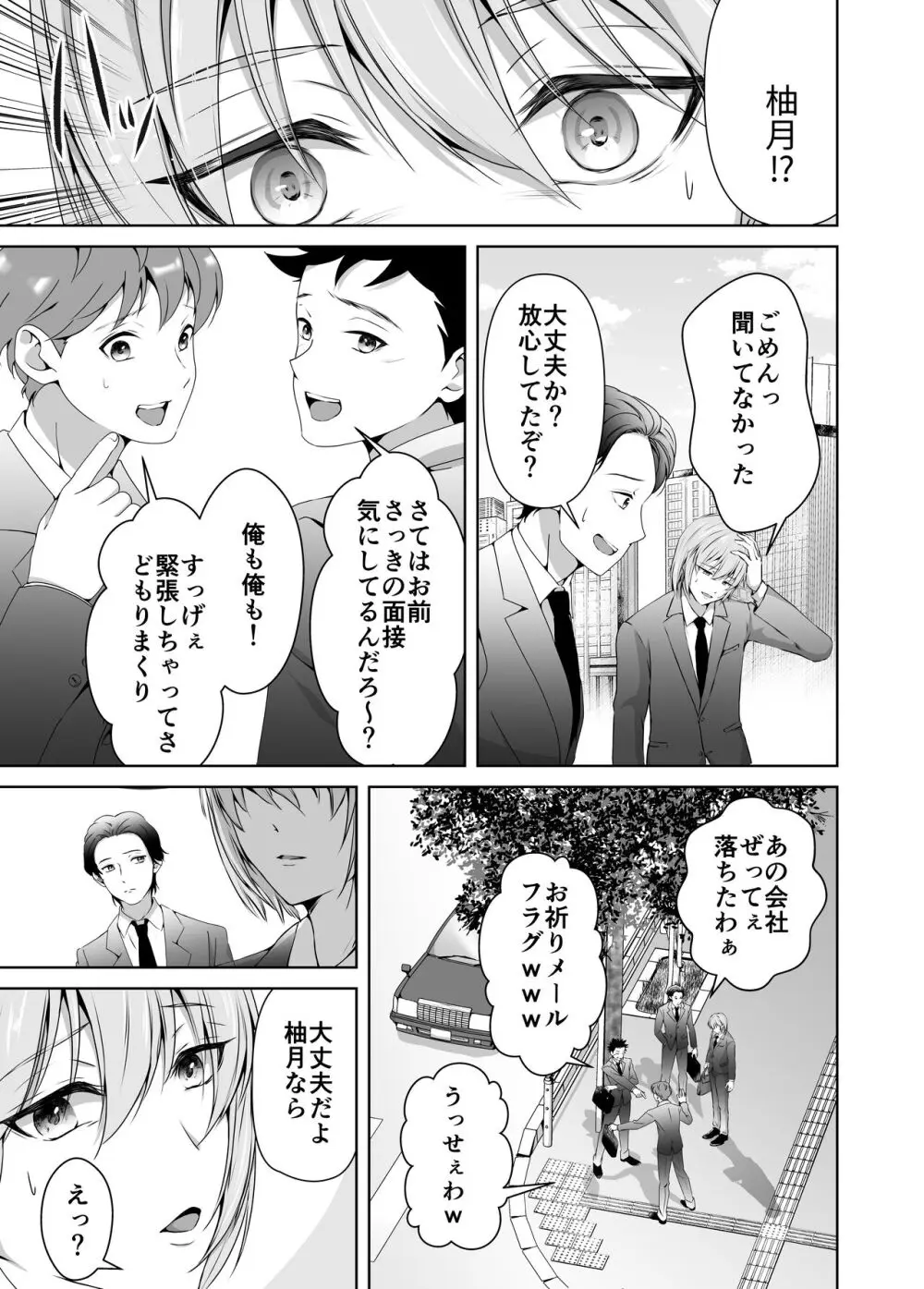 メス堕ち4 メスの喜び Page.49