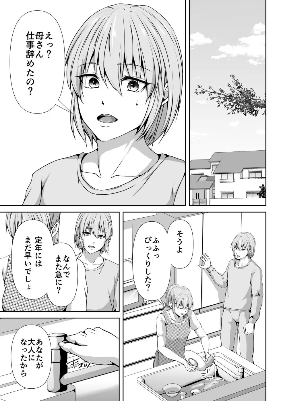 メス堕ち4 メスの喜び Page.5