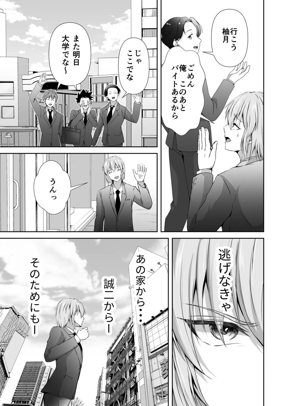 メス堕ち4 メスの喜び Page.51