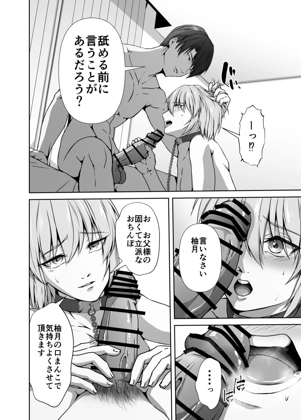 メス堕ち4 メスの喜び Page.54