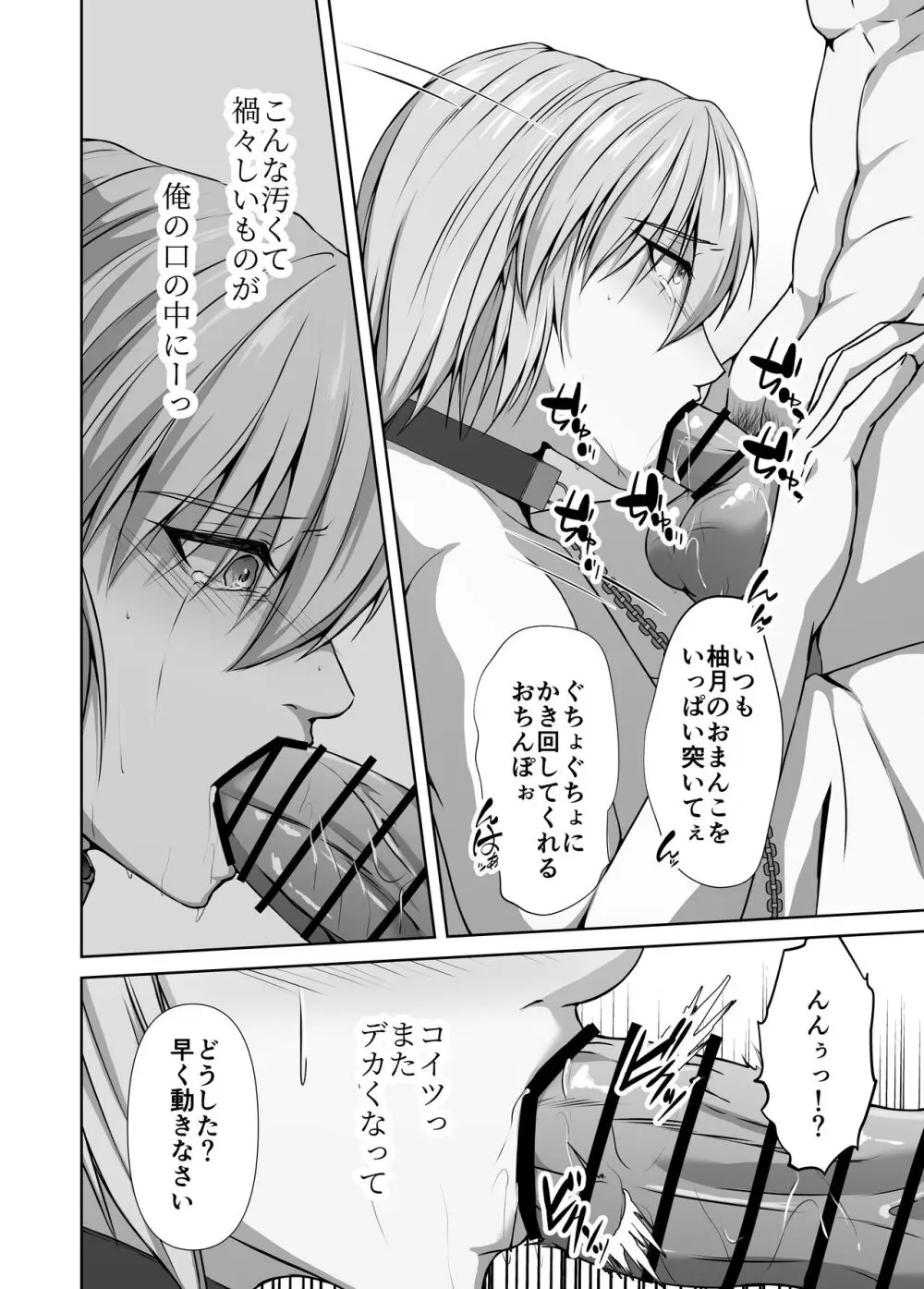 メス堕ち4 メスの喜び Page.56