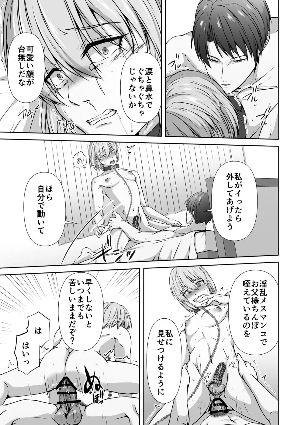 メス堕ち4 メスの喜び Page.69