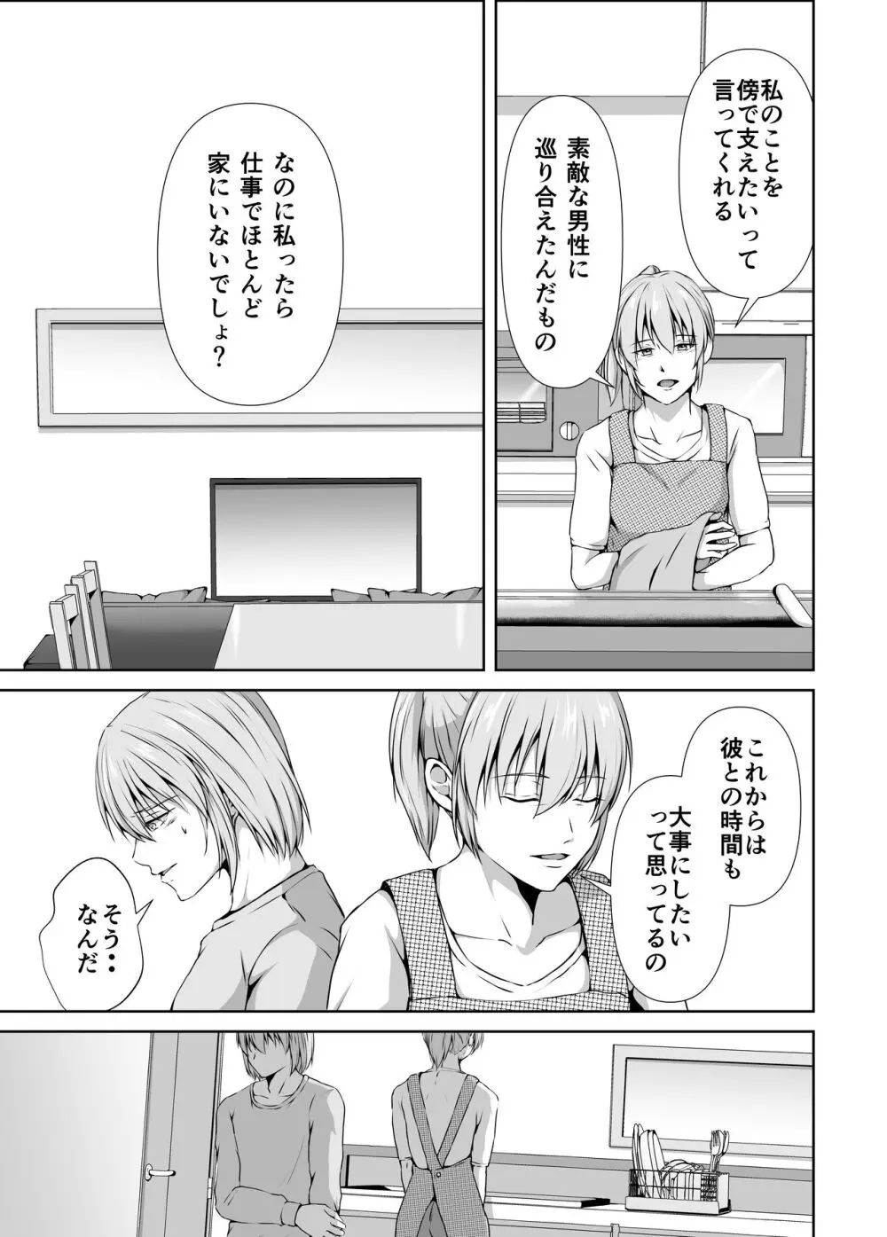 メス堕ち4 メスの喜び Page.7