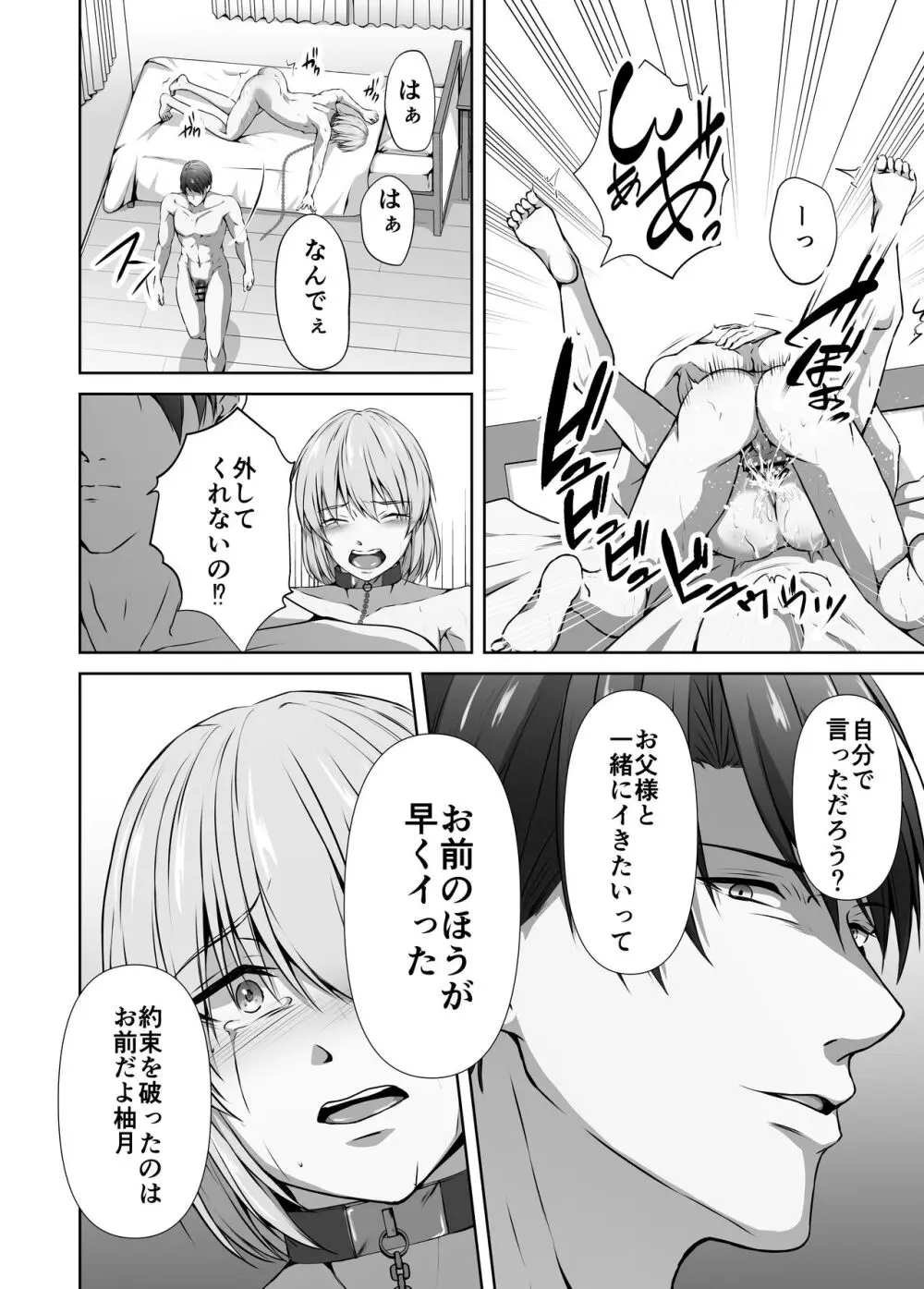 メス堕ち4 メスの喜び Page.78