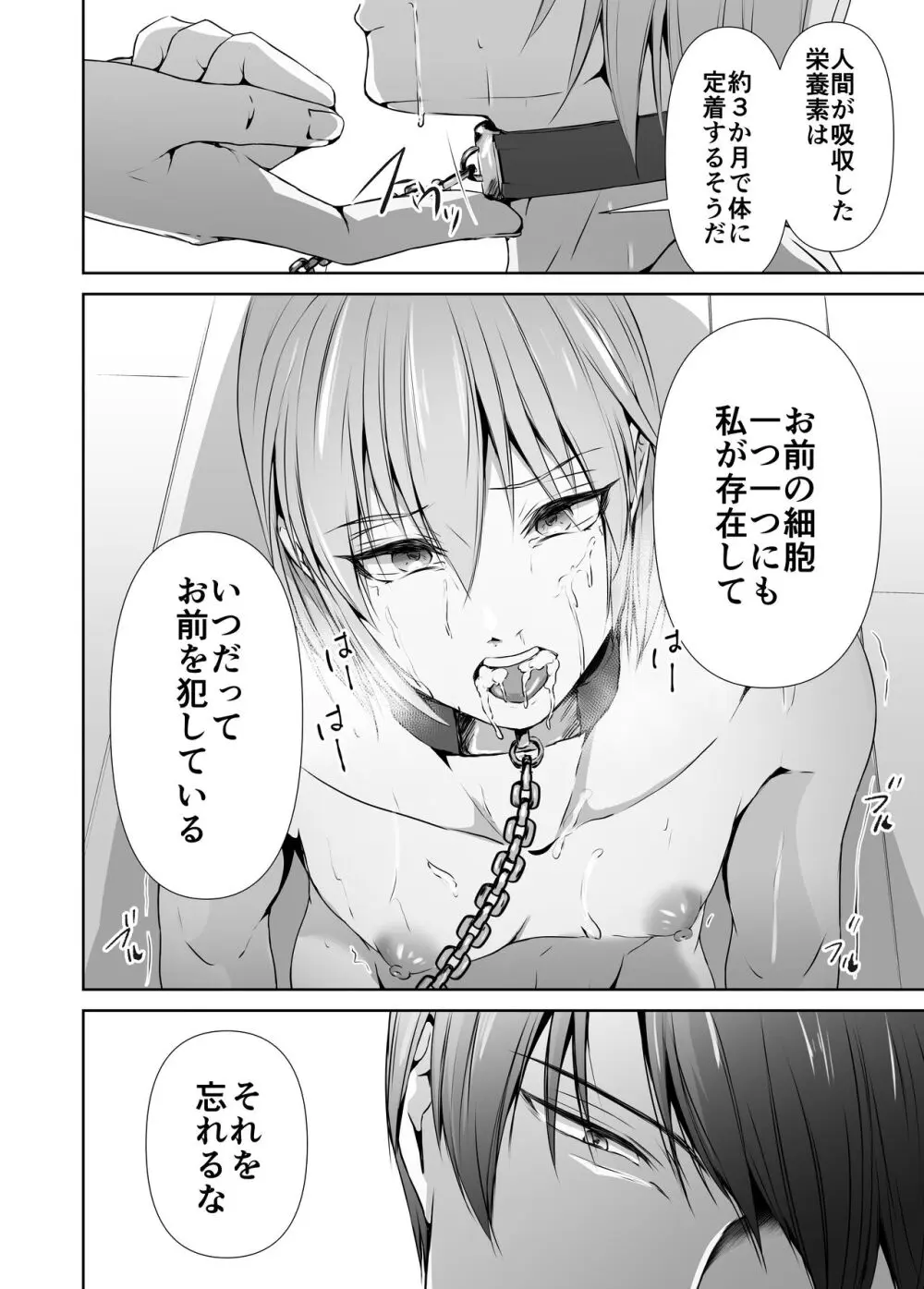 メス堕ち4 メスの喜び Page.82