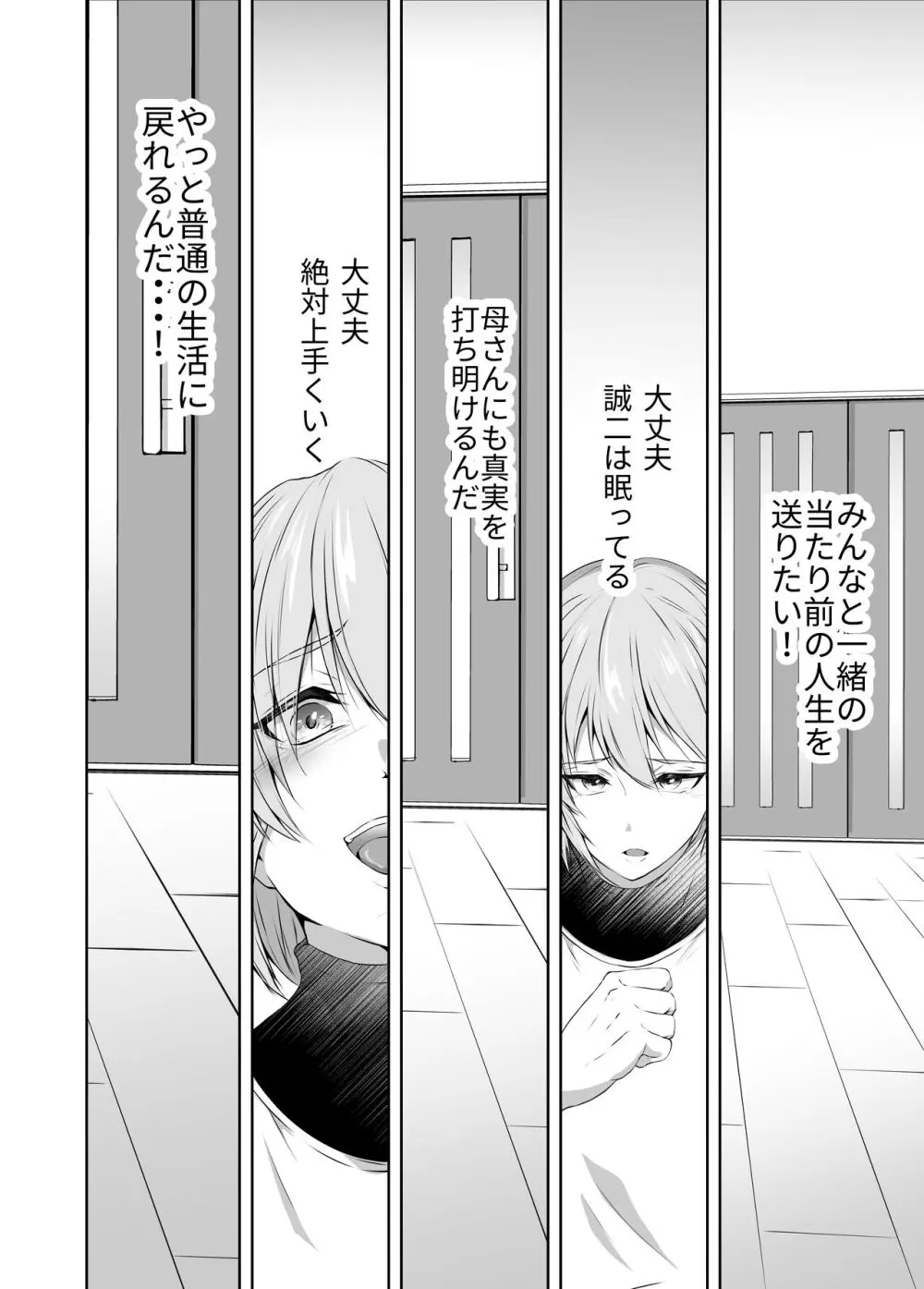 メス堕ち4 メスの喜び Page.86